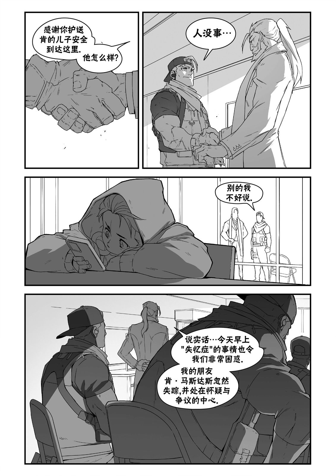 街頭霸王 特刊合集 - 街霸6前傳3 - 1