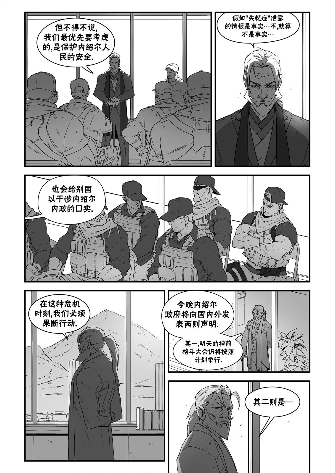 街頭霸王 特刊合集 - 街霸6前傳3 - 2