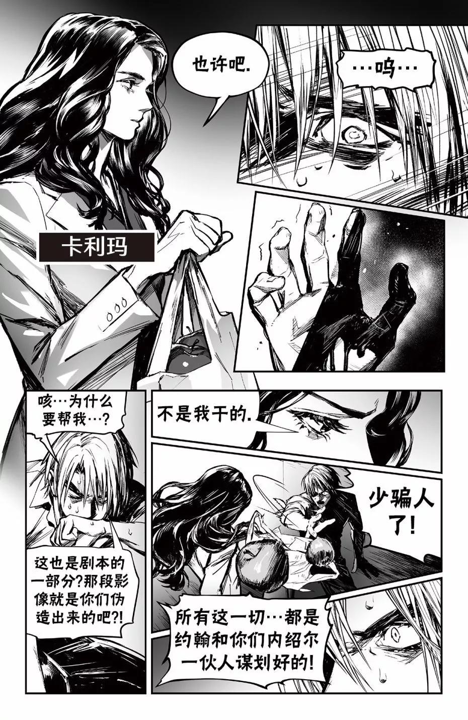 街頭霸王 特刊合集 - 街霸6前傳4 - 3