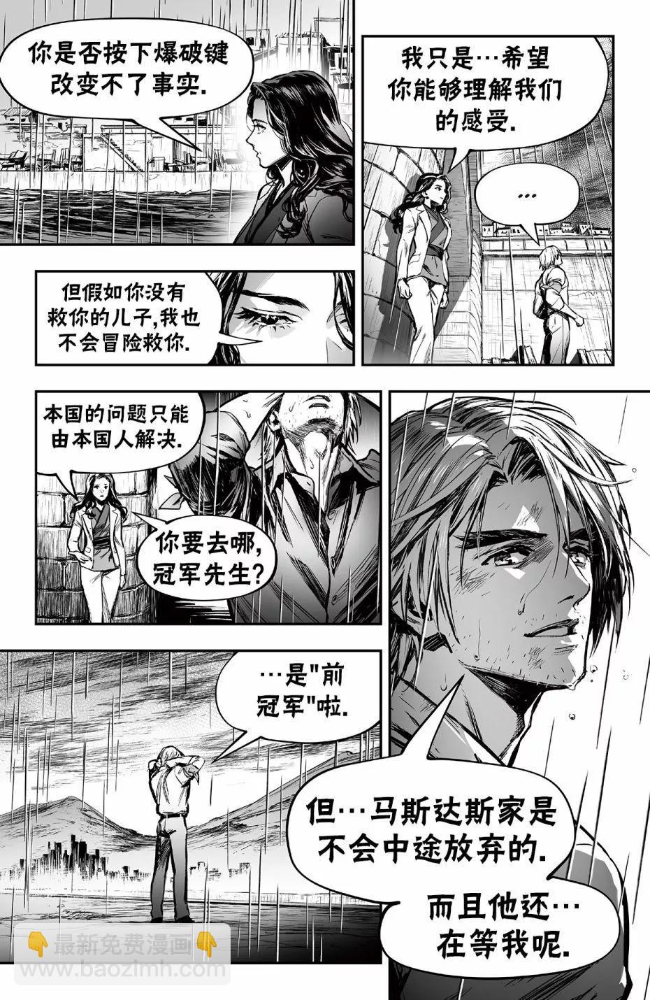 街頭霸王 特刊合集 - 街霸6前傳4 - 7