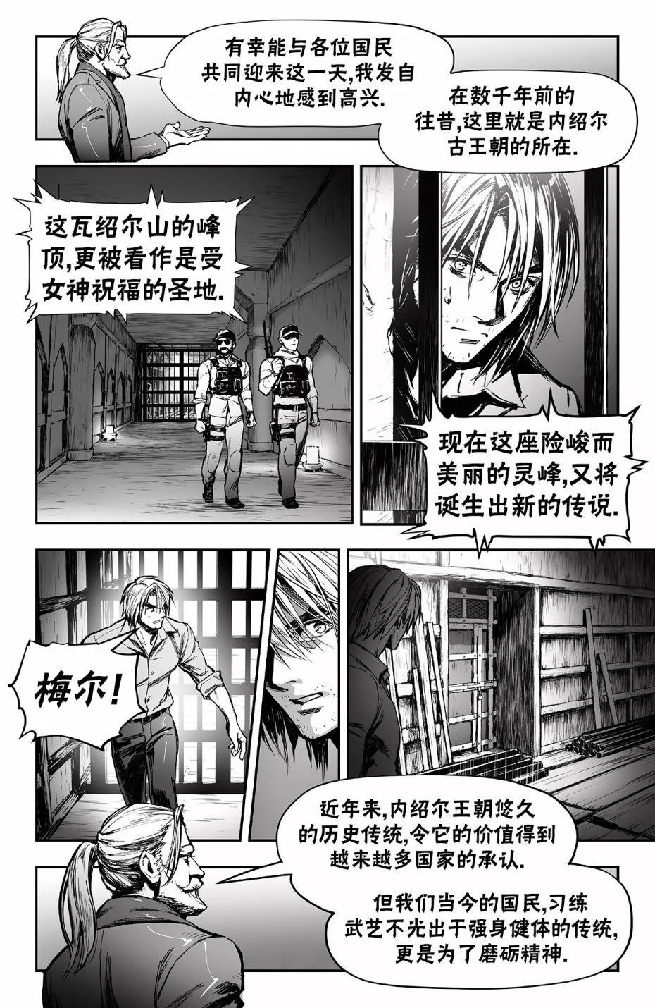 街頭霸王 特刊合集 - 街霸6前傳4 - 3