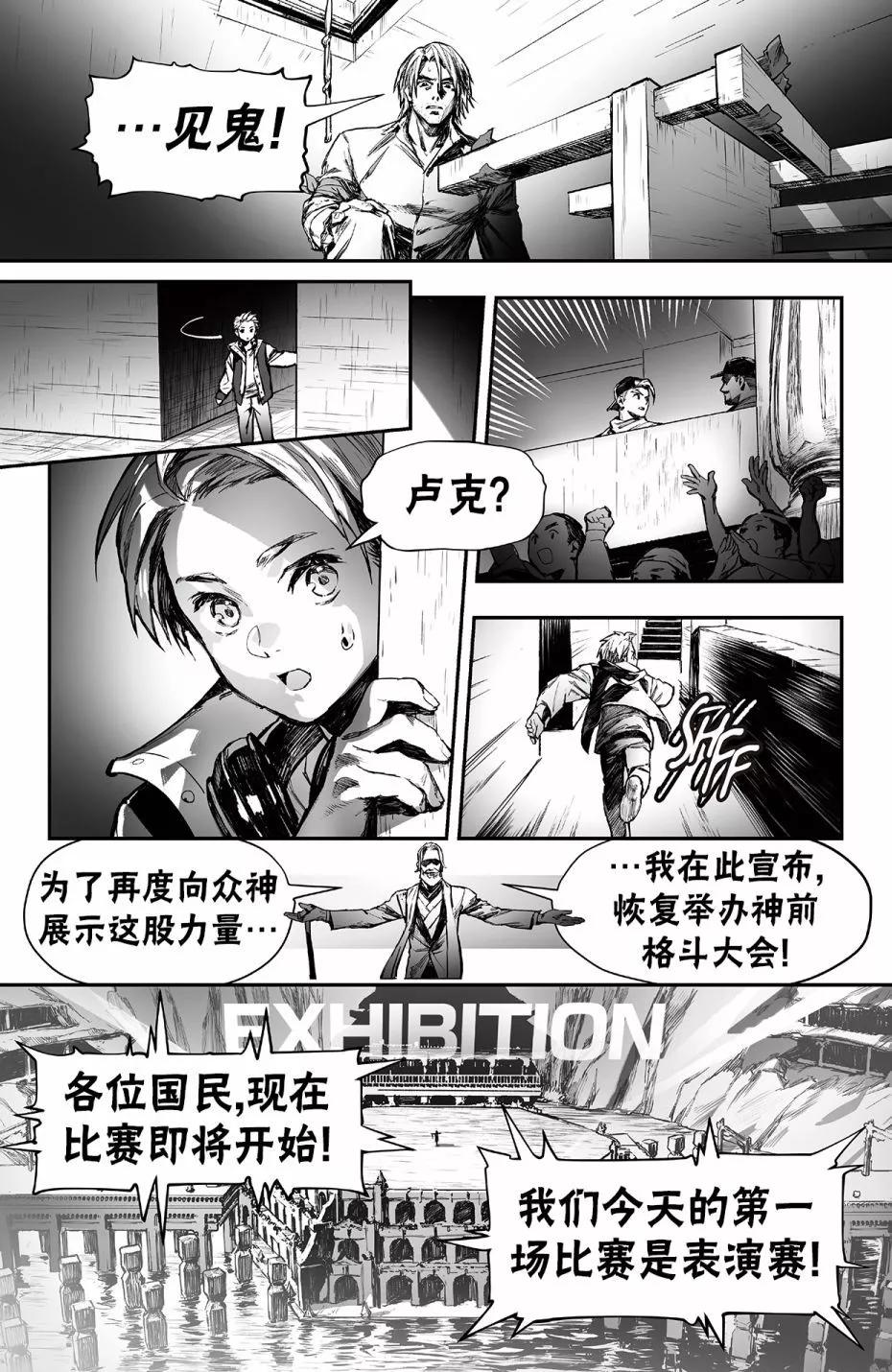 街頭霸王 特刊合集 - 街霸6前傳4 - 4