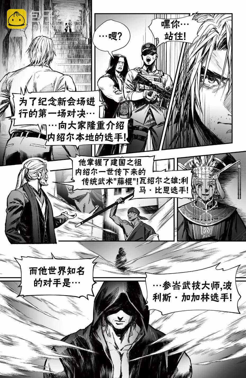 街頭霸王 特刊合集 - 街霸6前傳4 - 5