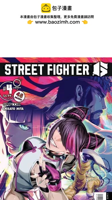 街頭霸王 特刊合集 - 街霸6前傳4 - 2