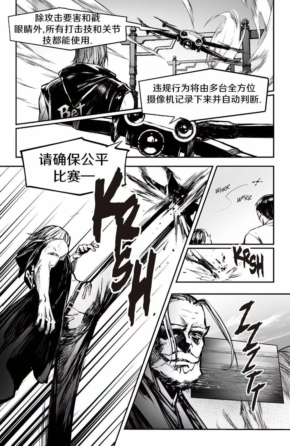 街頭霸王 特刊合集 - 街霸6前傳4 - 7