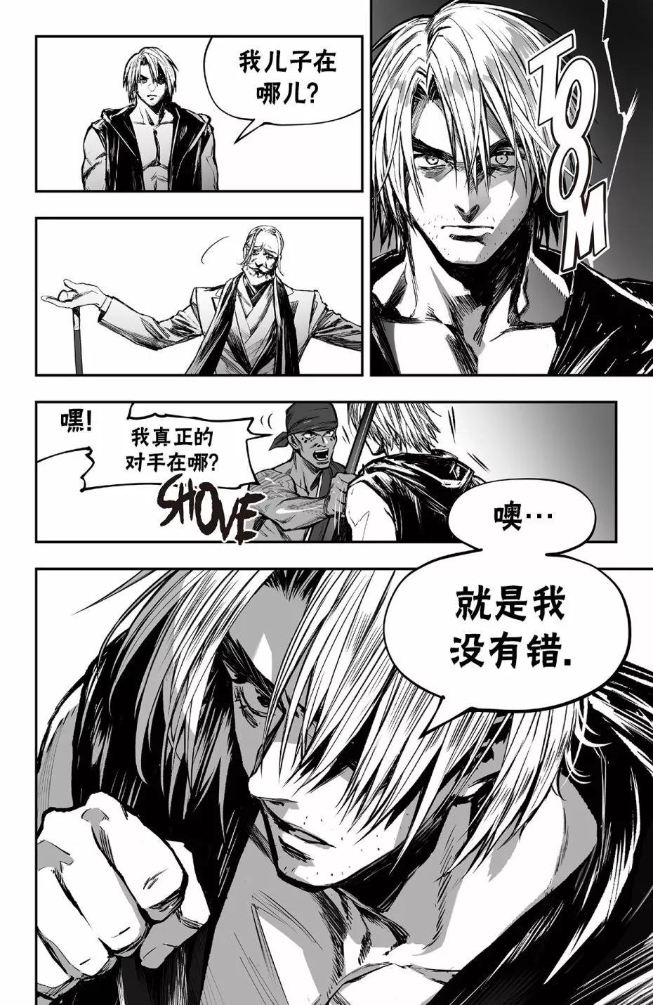 街頭霸王 特刊合集 - 街霸6前傳4 - 2