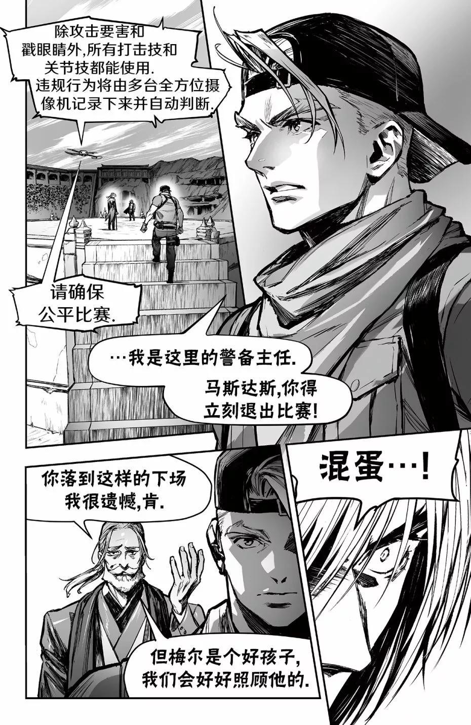 街頭霸王 特刊合集 - 街霸6前傳4 - 4