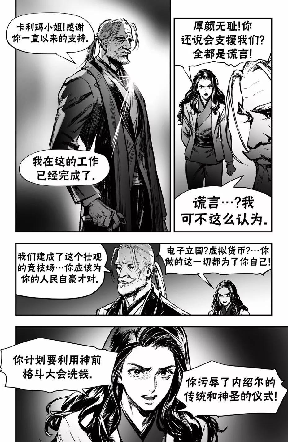 街頭霸王 特刊合集 - 街霸6前傳4 - 1