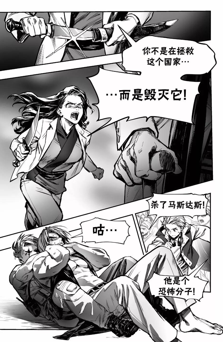 街頭霸王 特刊合集 - 街霸6前傳4 - 2