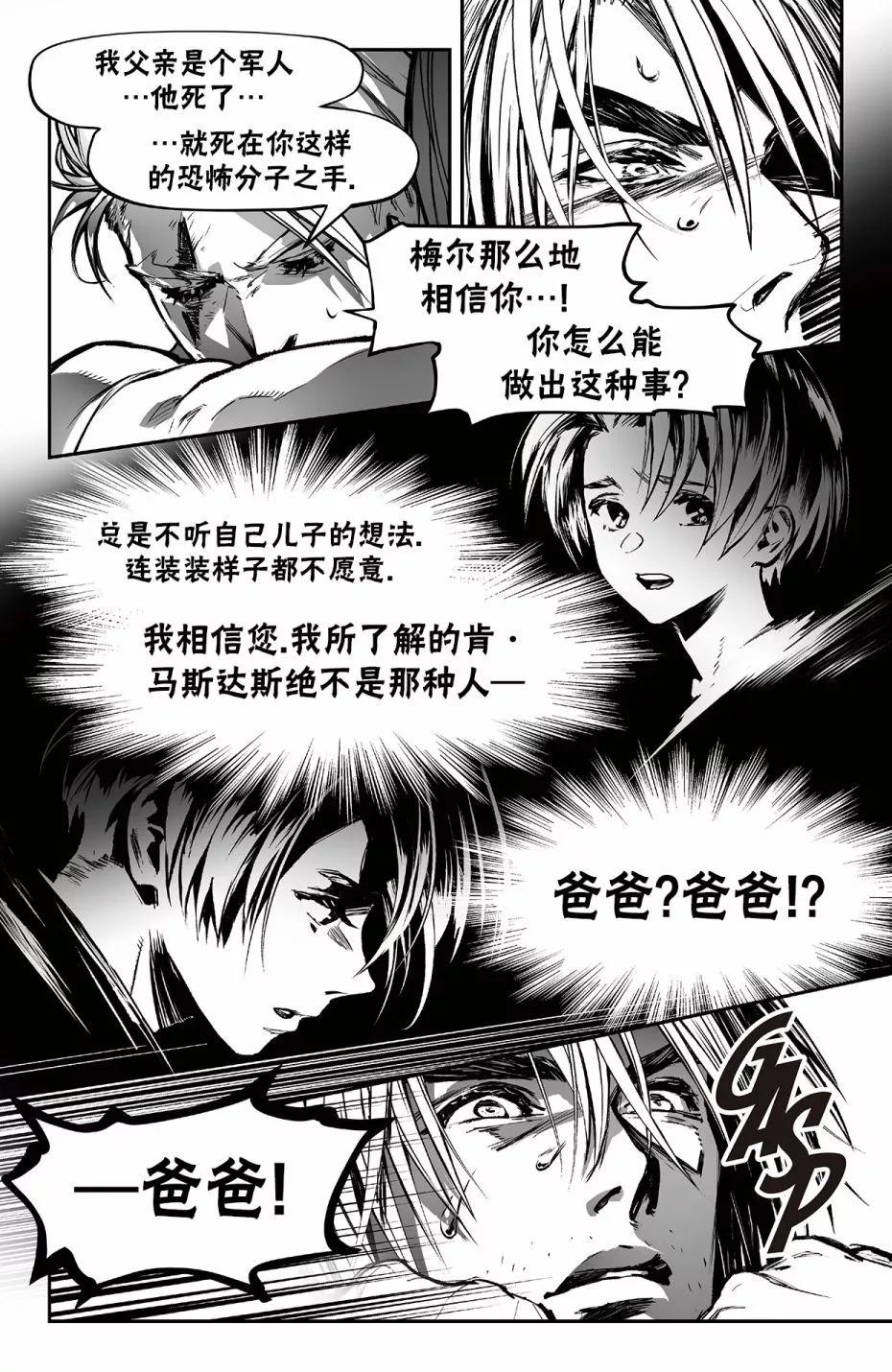 街頭霸王 特刊合集 - 街霸6前傳4 - 3