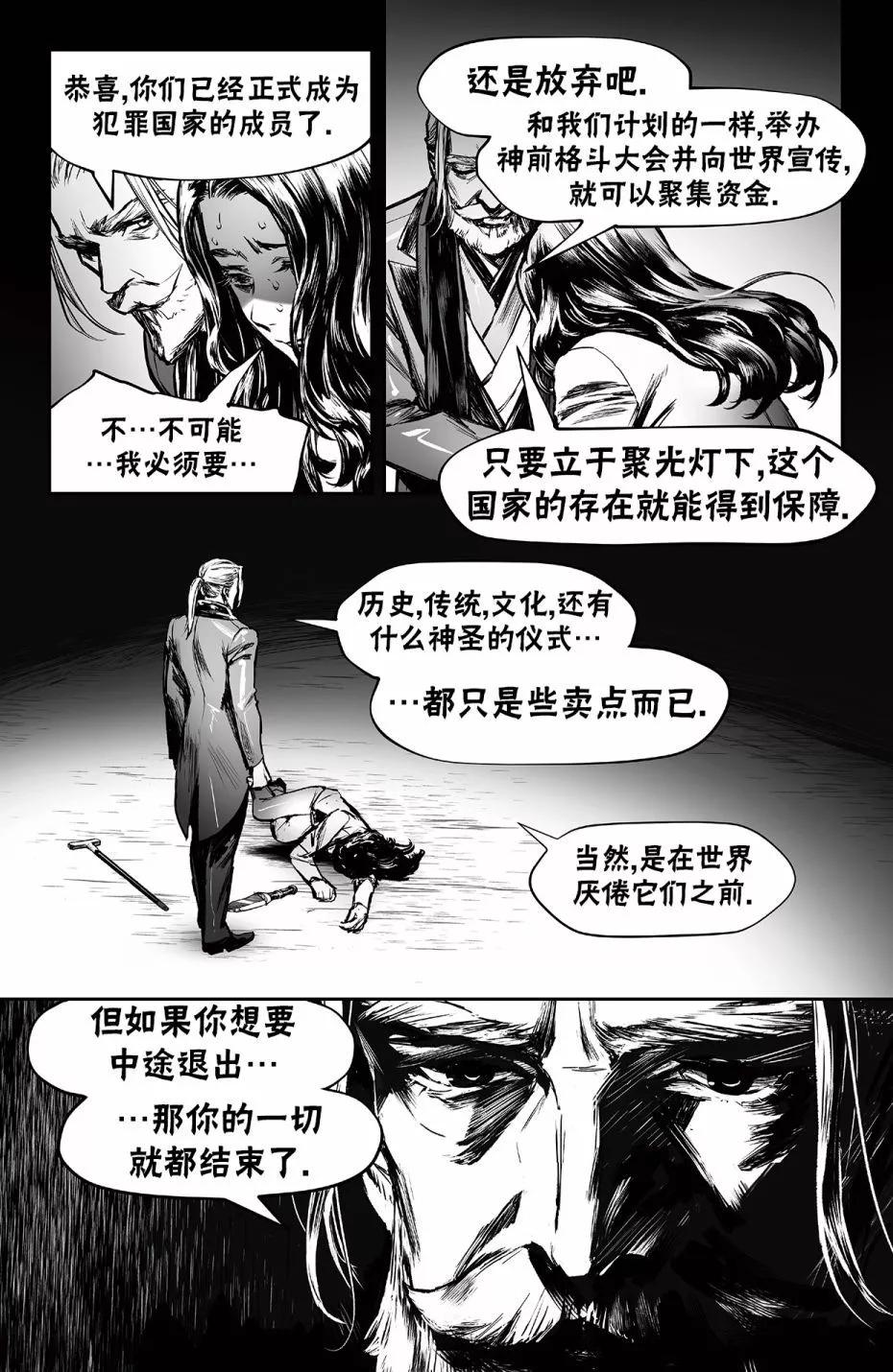 街頭霸王 特刊合集 - 街霸6前傳4 - 6