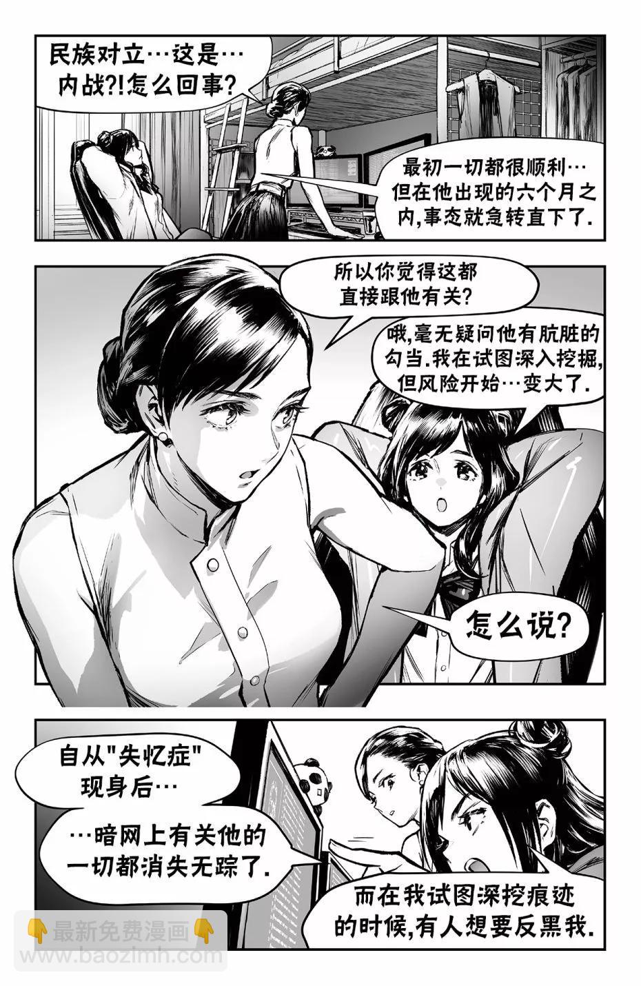 街頭霸王 特刊合集 - 街霸6前傳4 - 2