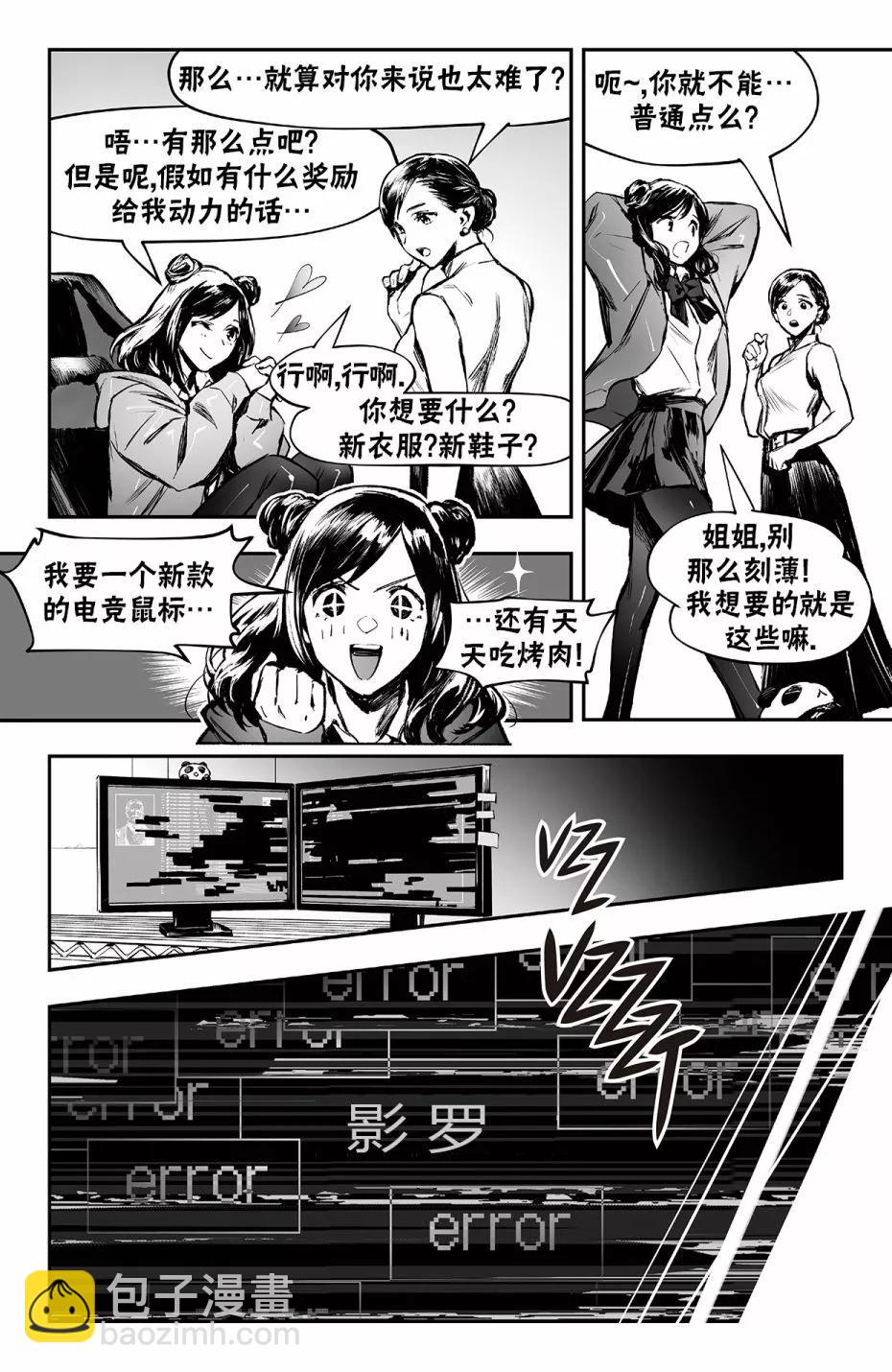 街頭霸王 特刊合集 - 街霸6前傳4 - 3