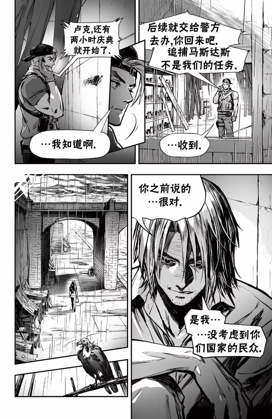 街頭霸王 特刊合集 - 街霸6前傳4 - 2