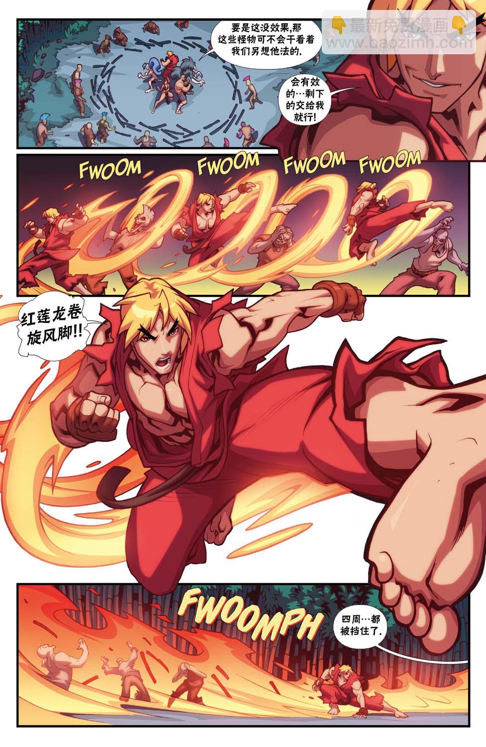 街頭霸王 特刊合集 - 惡魔戰士2 - 4