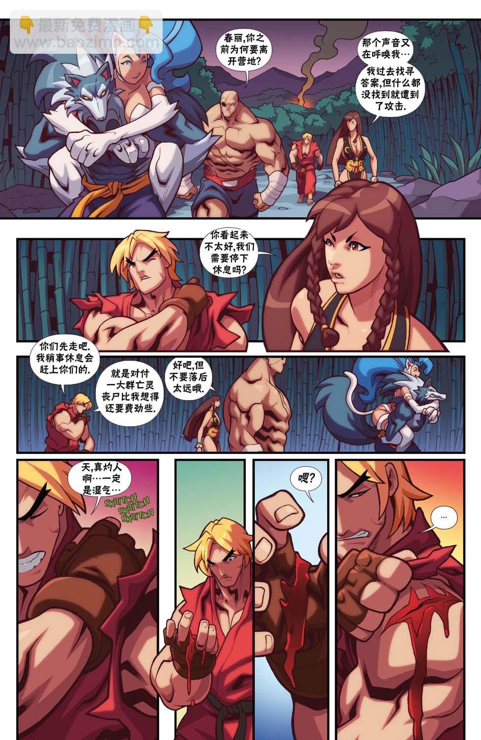 街頭霸王 特刊合集 - 惡魔戰士2 - 6