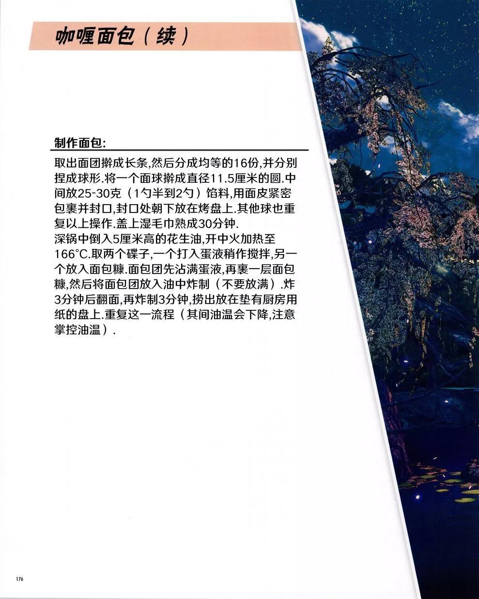 街頭霸王 特刊合集 - 食譜4 - 3