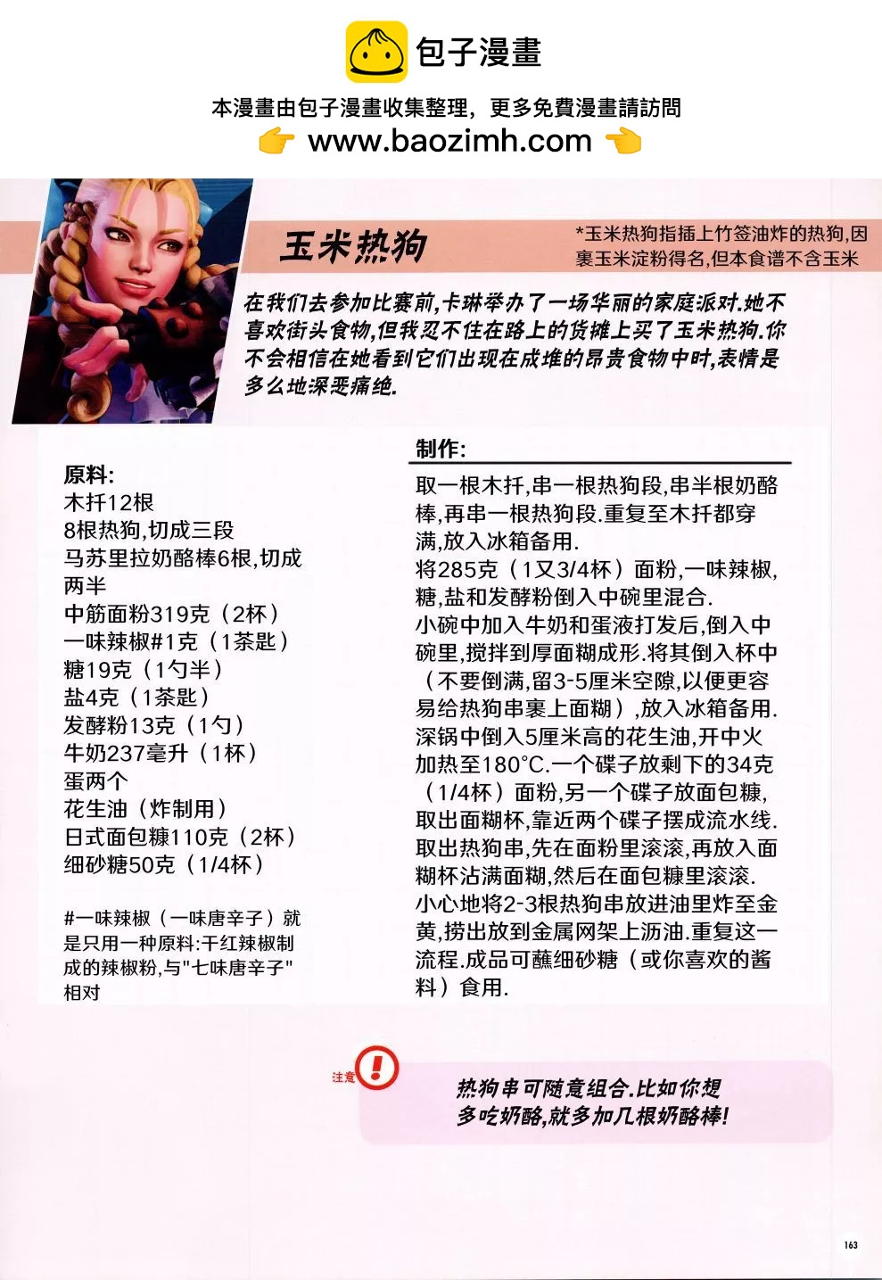 街頭霸王 特刊合集 - 食譜4 - 2