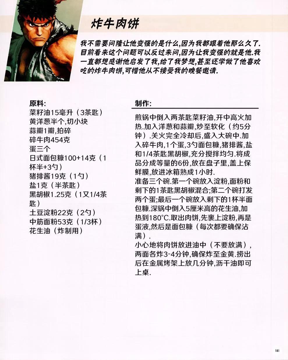 街頭霸王 特刊合集 - 食譜4 - 2