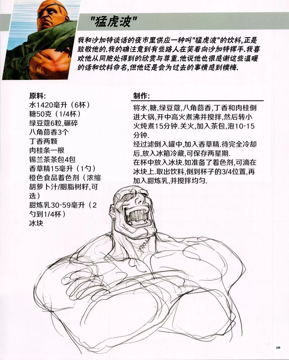 街頭霸王 特刊合集 - 食譜4 - 4