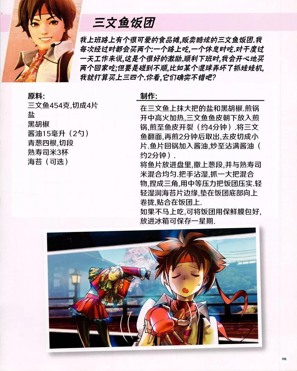 街頭霸王 特刊合集 - 食譜4 - 2