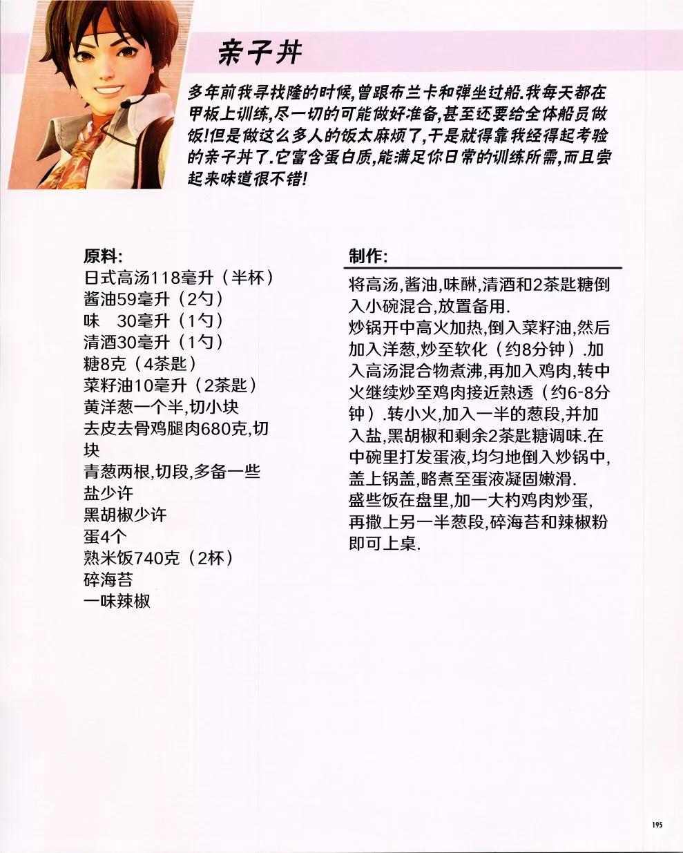 街頭霸王 特刊合集 - 食譜4 - 4