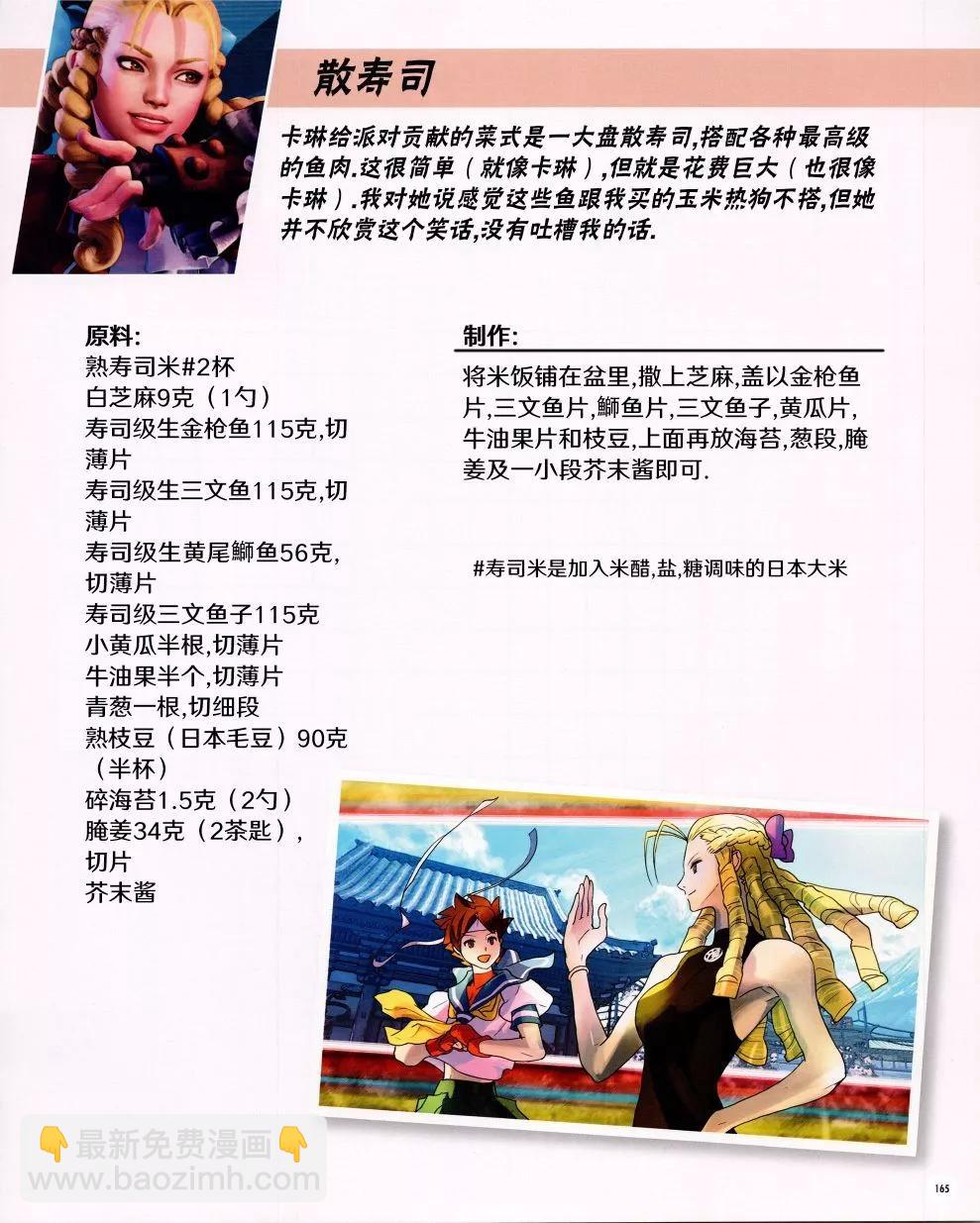 街頭霸王 特刊合集 - 食譜4 - 4