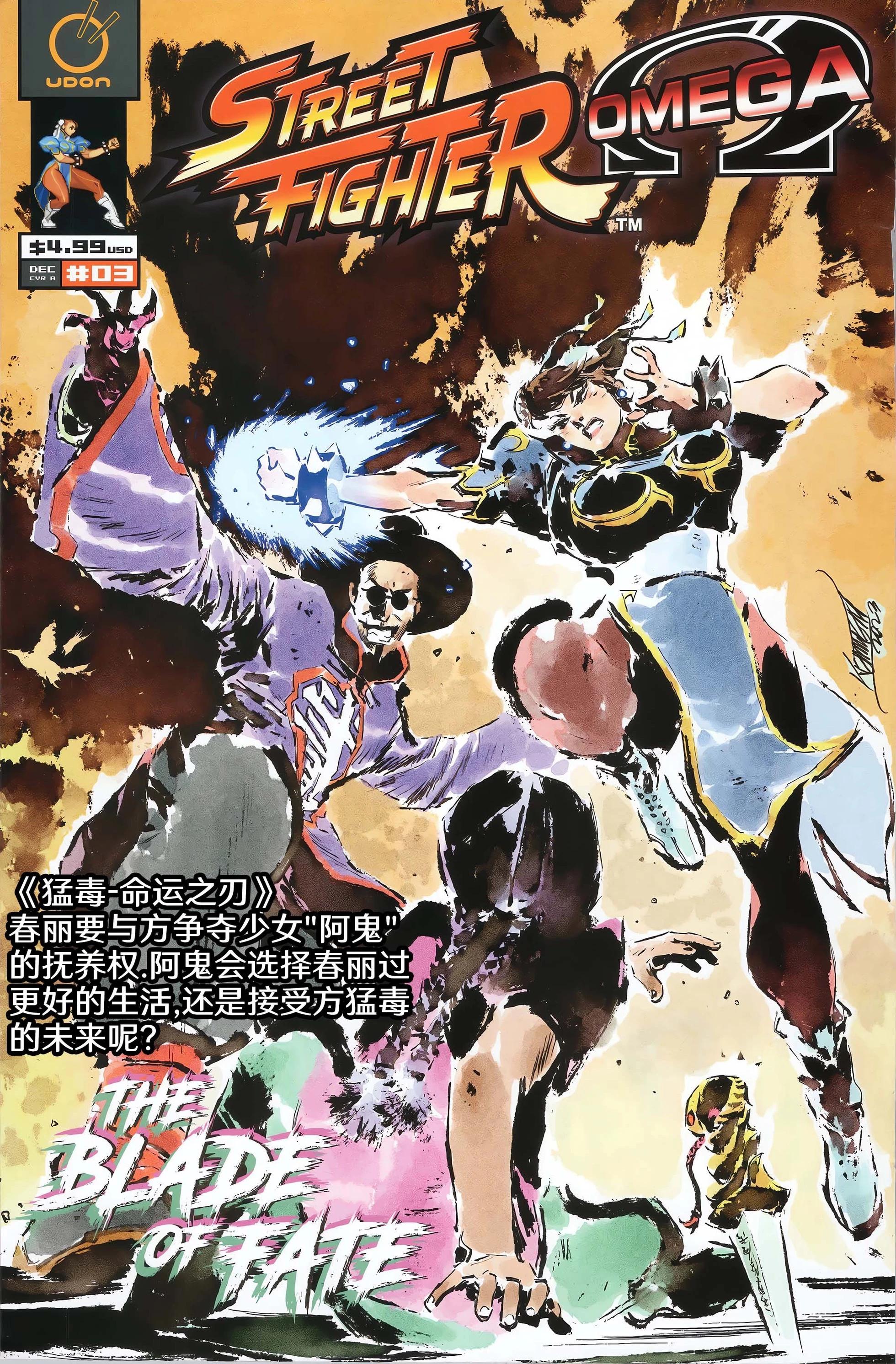 街頭霸王 特刊合集 - Ω封面集 - 4