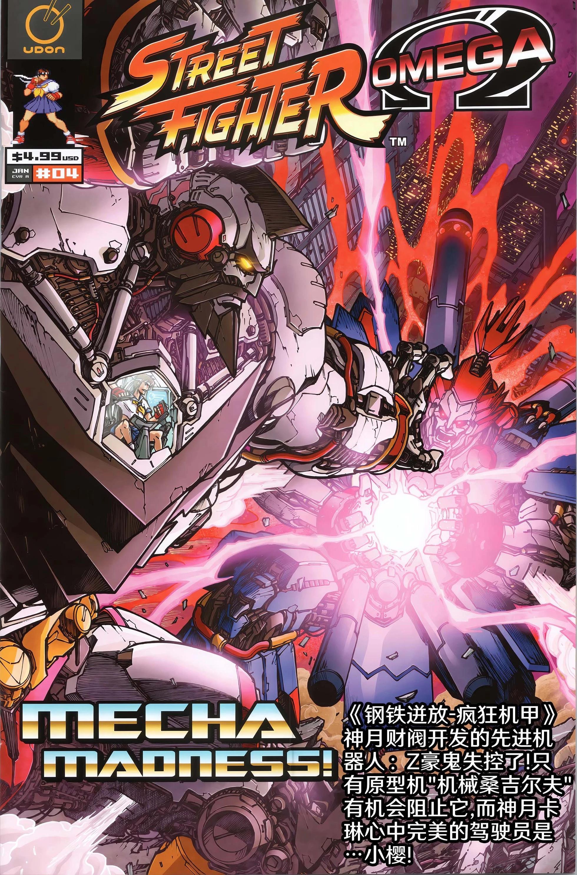 街頭霸王 特刊合集 - Ω封面集 - 5