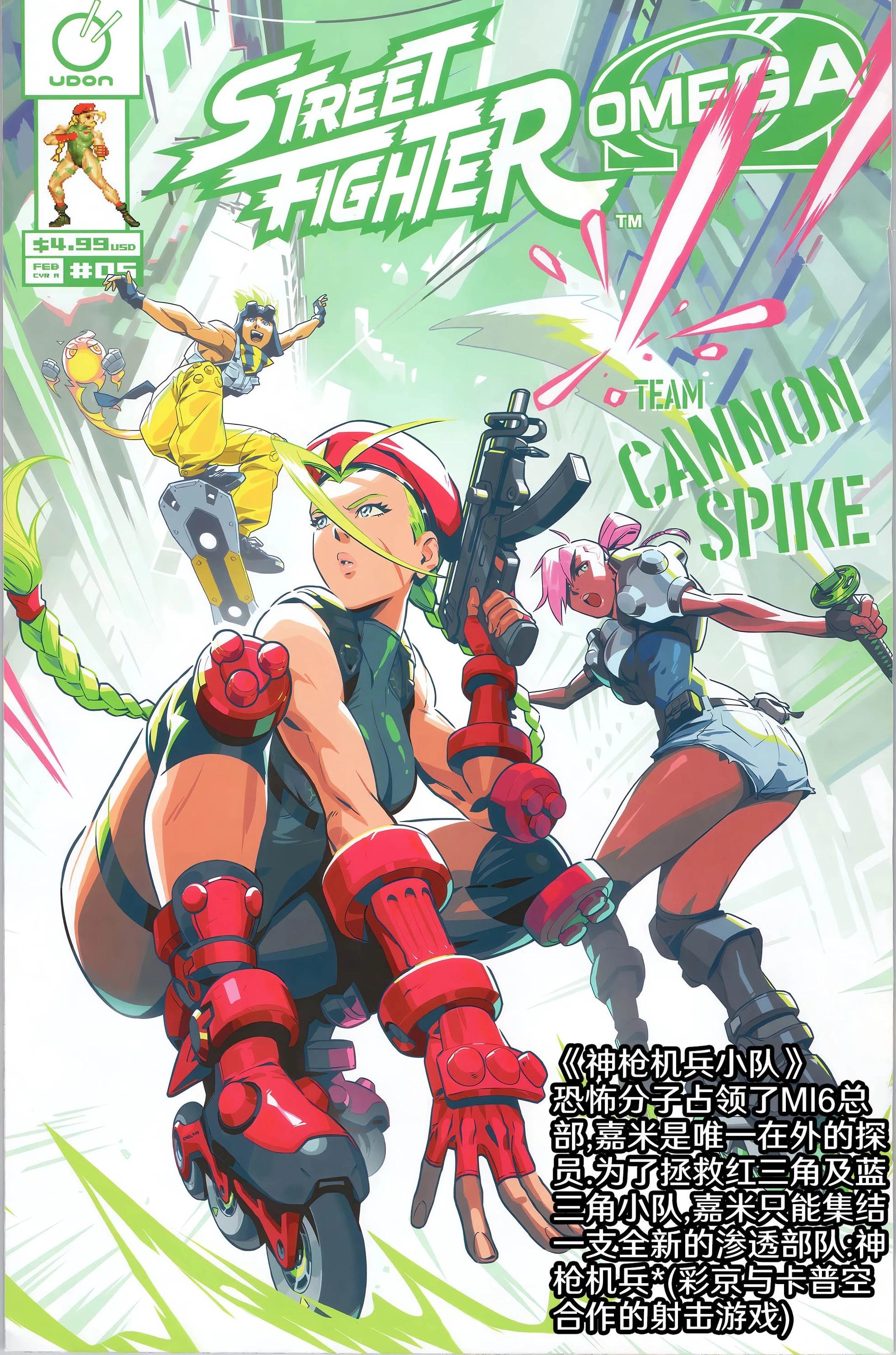 街頭霸王 特刊合集 - Ω封面集 - 6