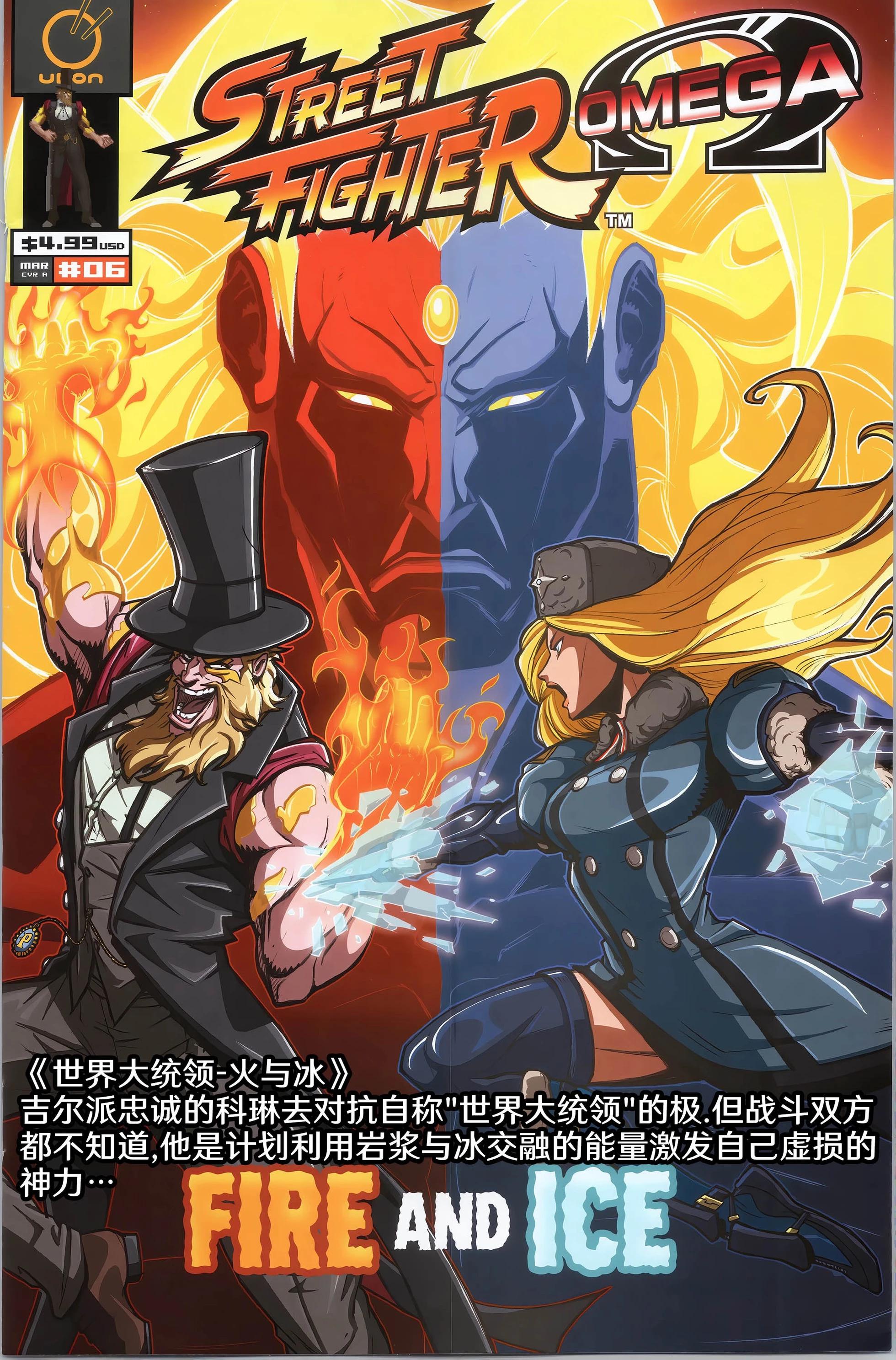 街頭霸王 特刊合集 - Ω封面集 - 1