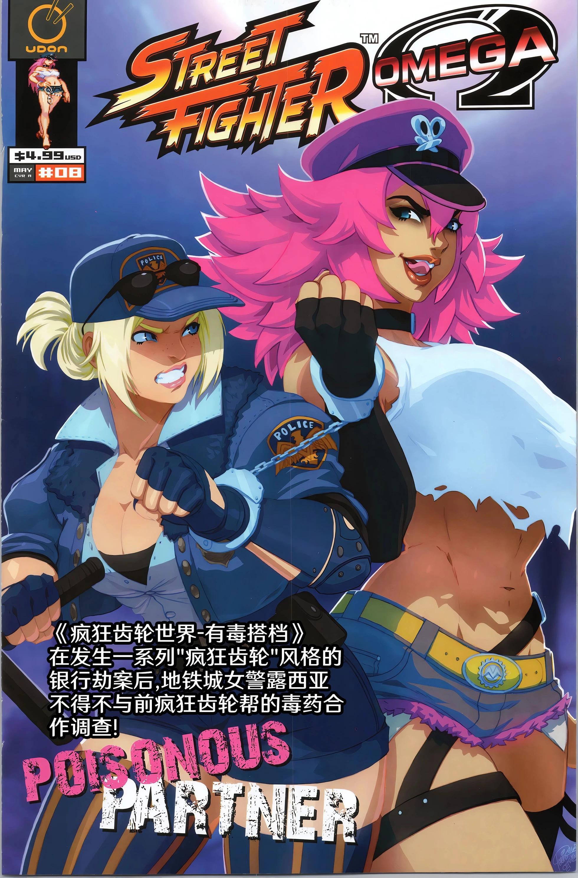 街頭霸王 特刊合集 - Ω封面集 - 3