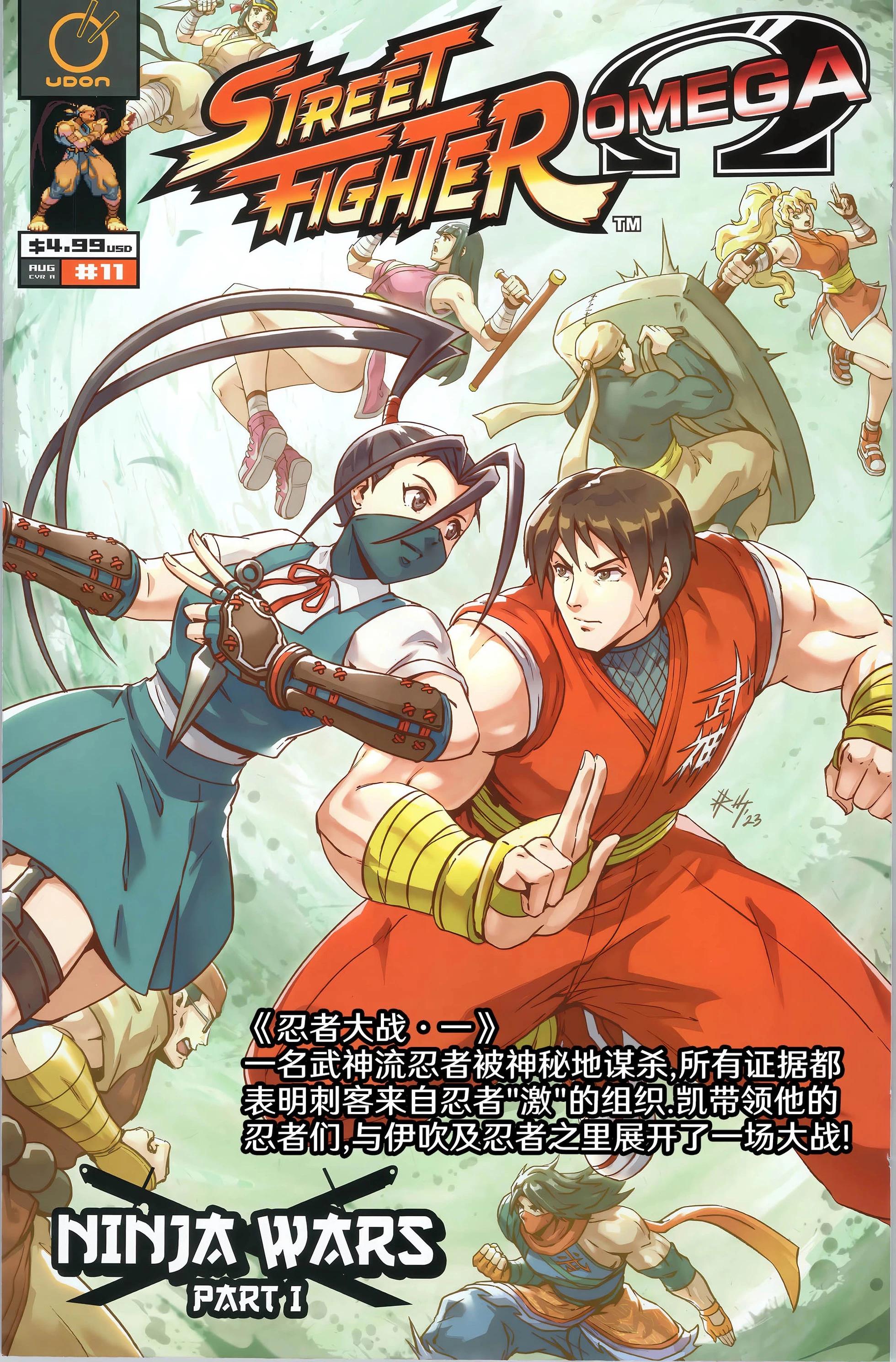 街頭霸王 特刊合集 - Ω封面集 - 6