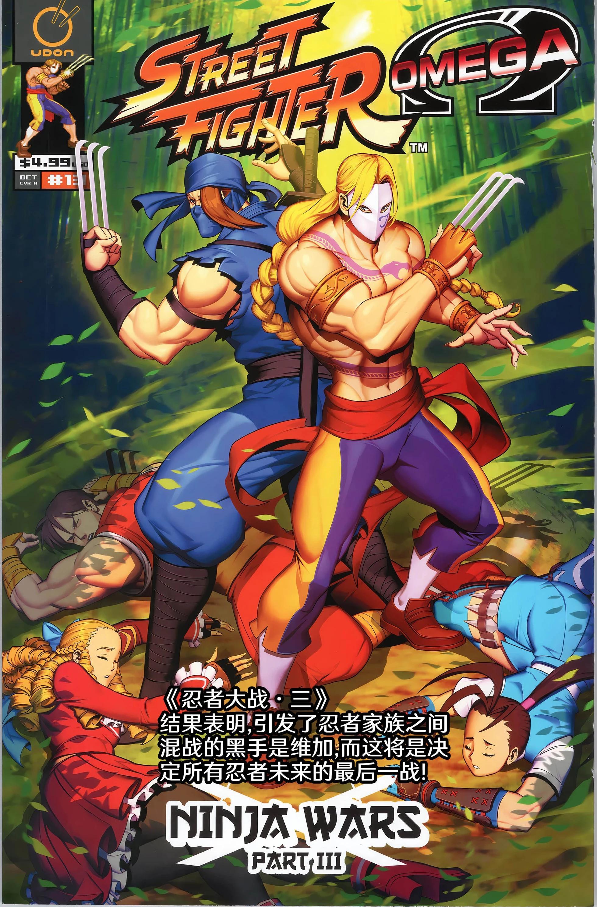 街頭霸王 特刊合集 - Ω封面集 - 2
