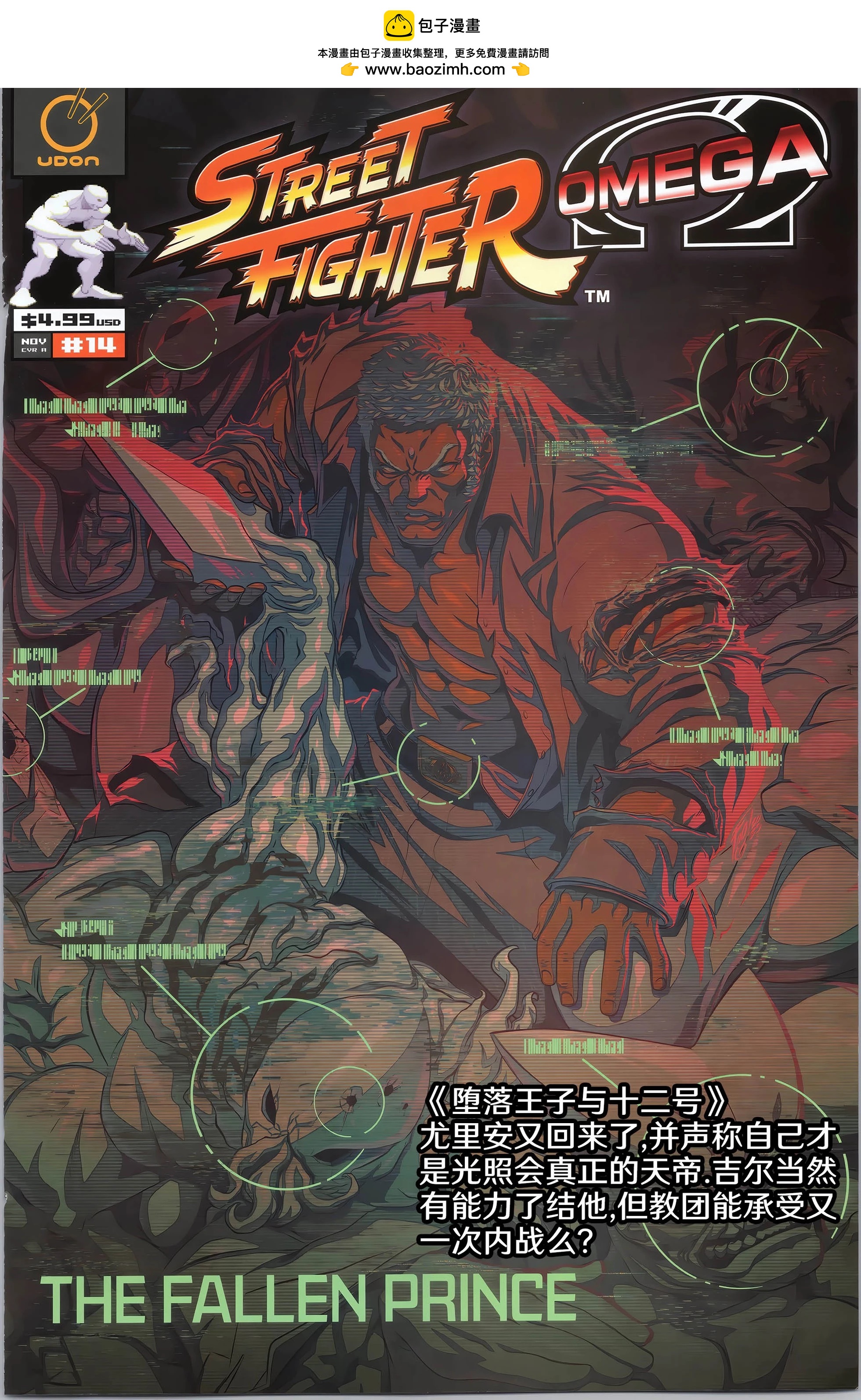 街頭霸王 特刊合集 - Ω封面集 - 3