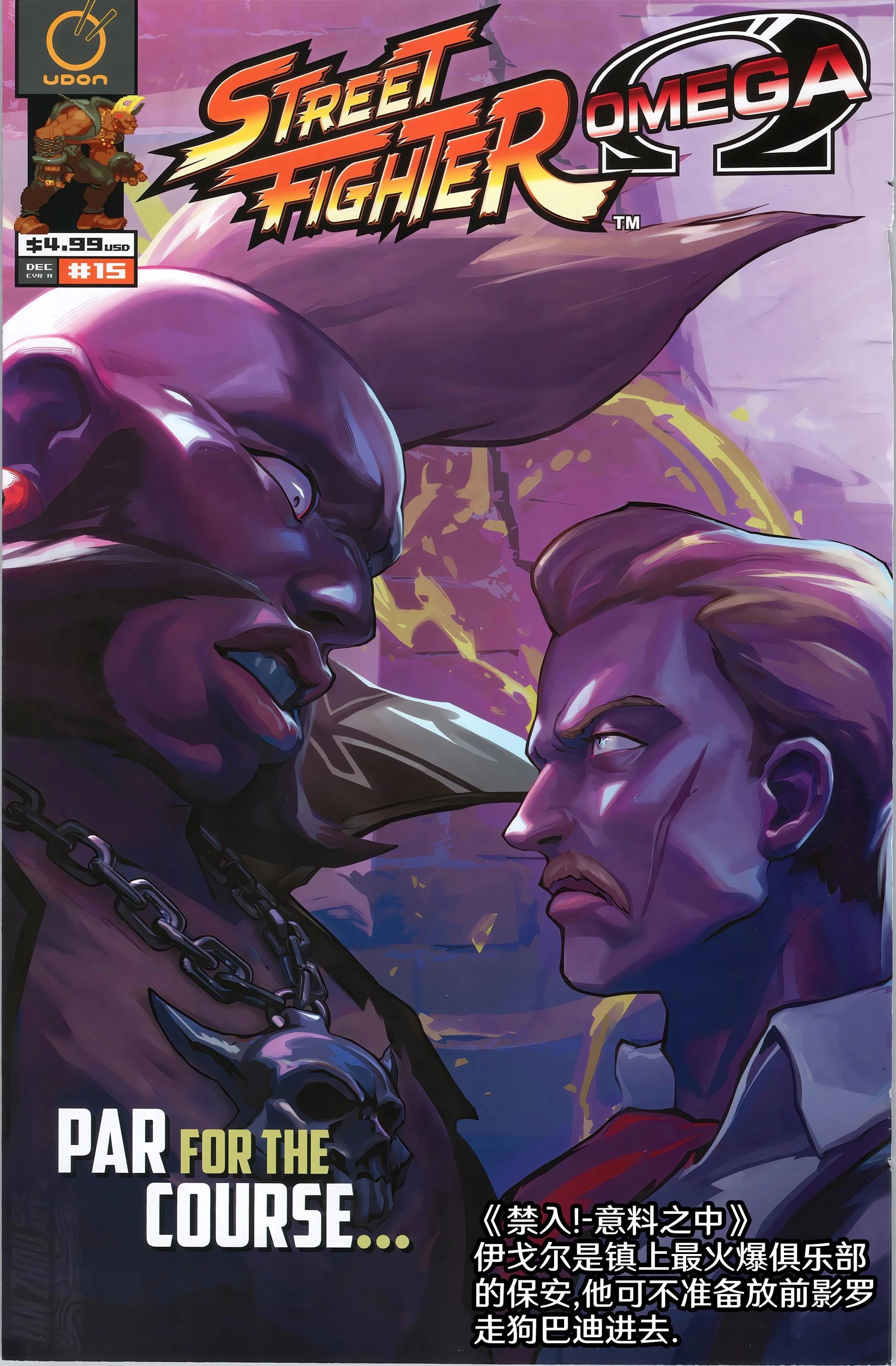 街頭霸王 特刊合集 - Ω封面集 - 4