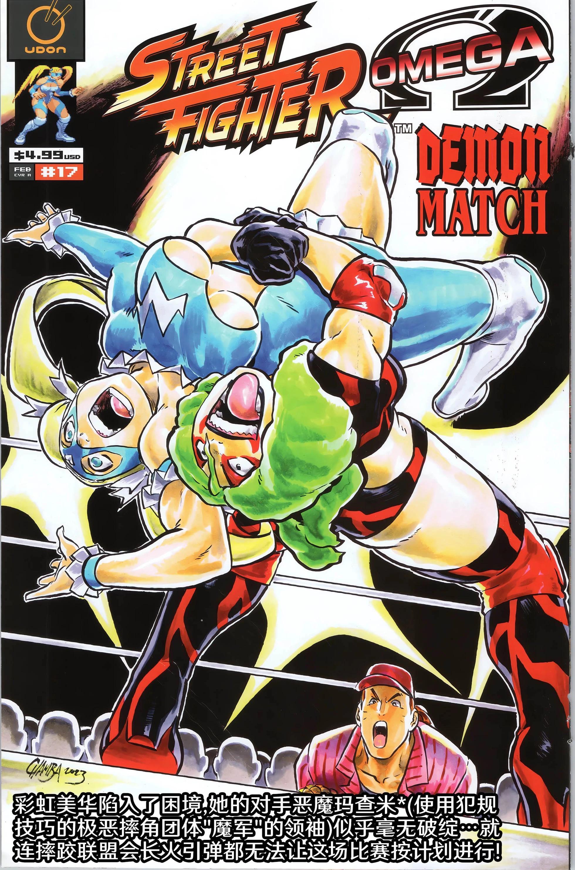 街頭霸王 特刊合集 - Ω封面集 - 6