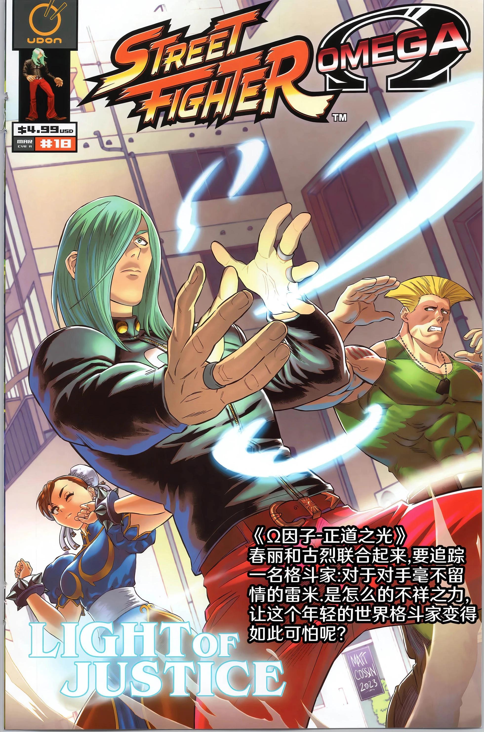 街頭霸王 特刊合集 - Ω封面集 - 1