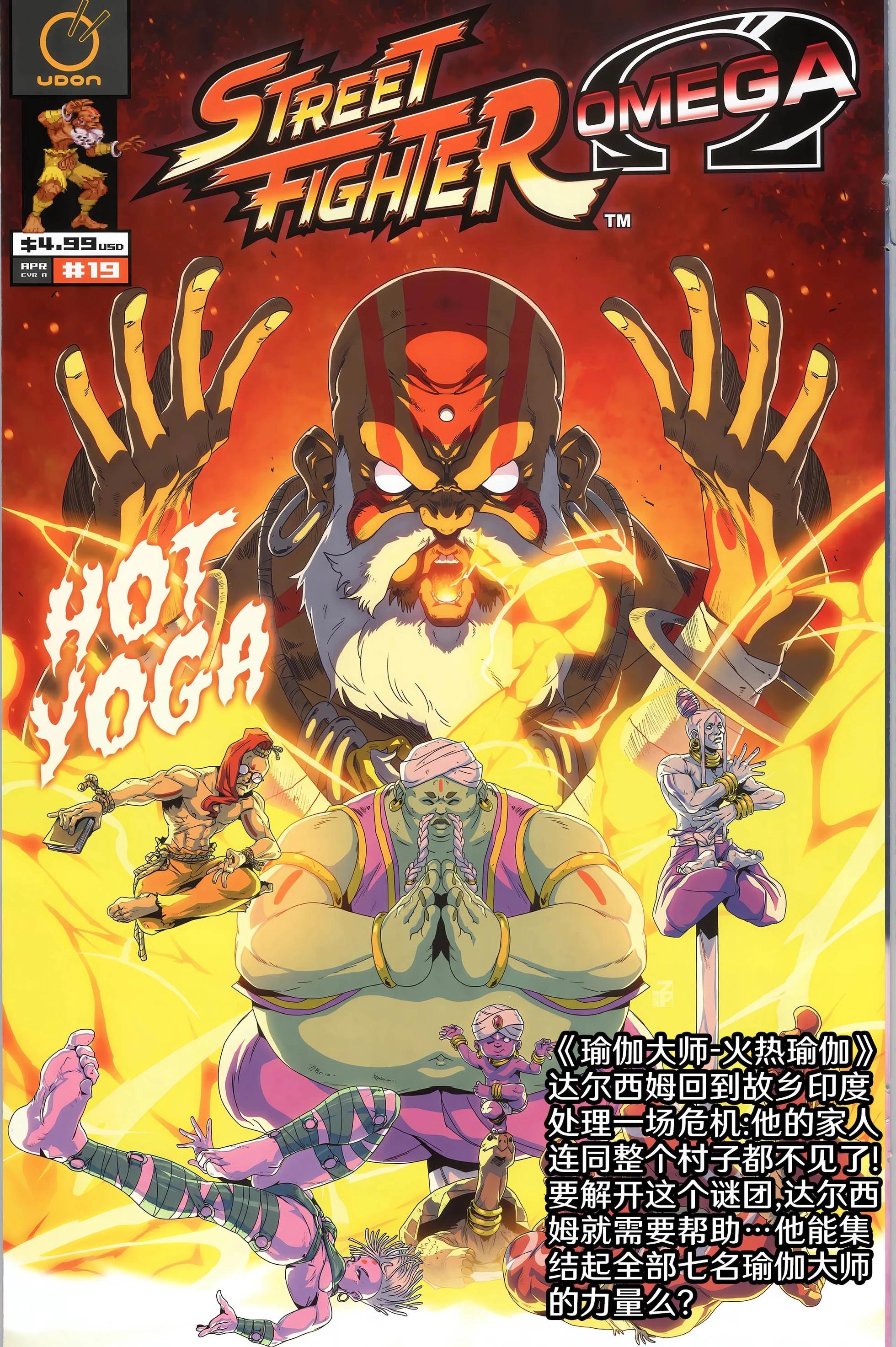 街頭霸王 特刊合集 - Ω封面集 - 2