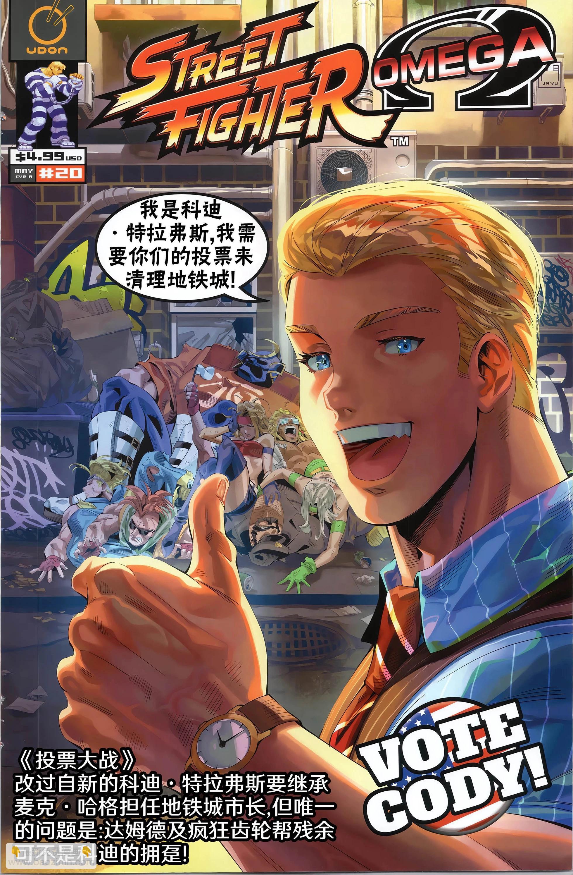 街頭霸王 特刊合集 - Ω封面集 - 3