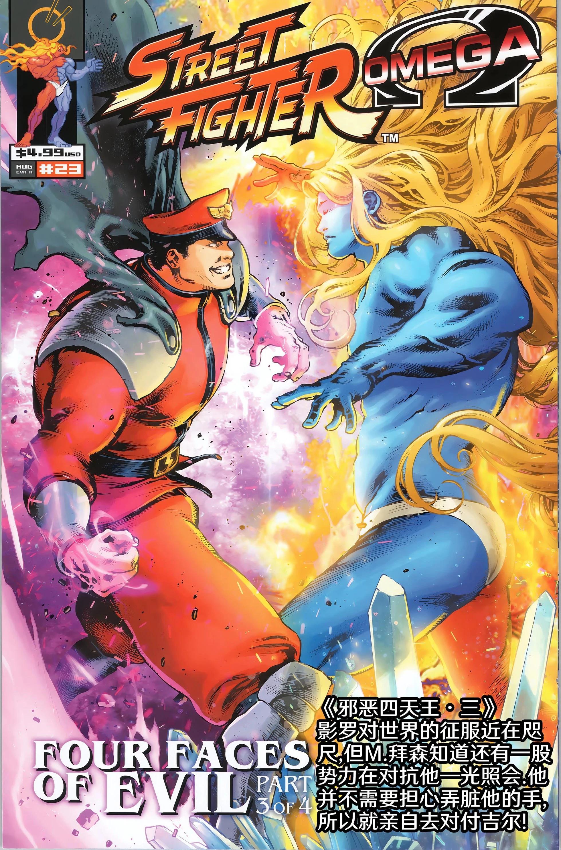 街頭霸王 特刊合集 - Ω封面集 - 6