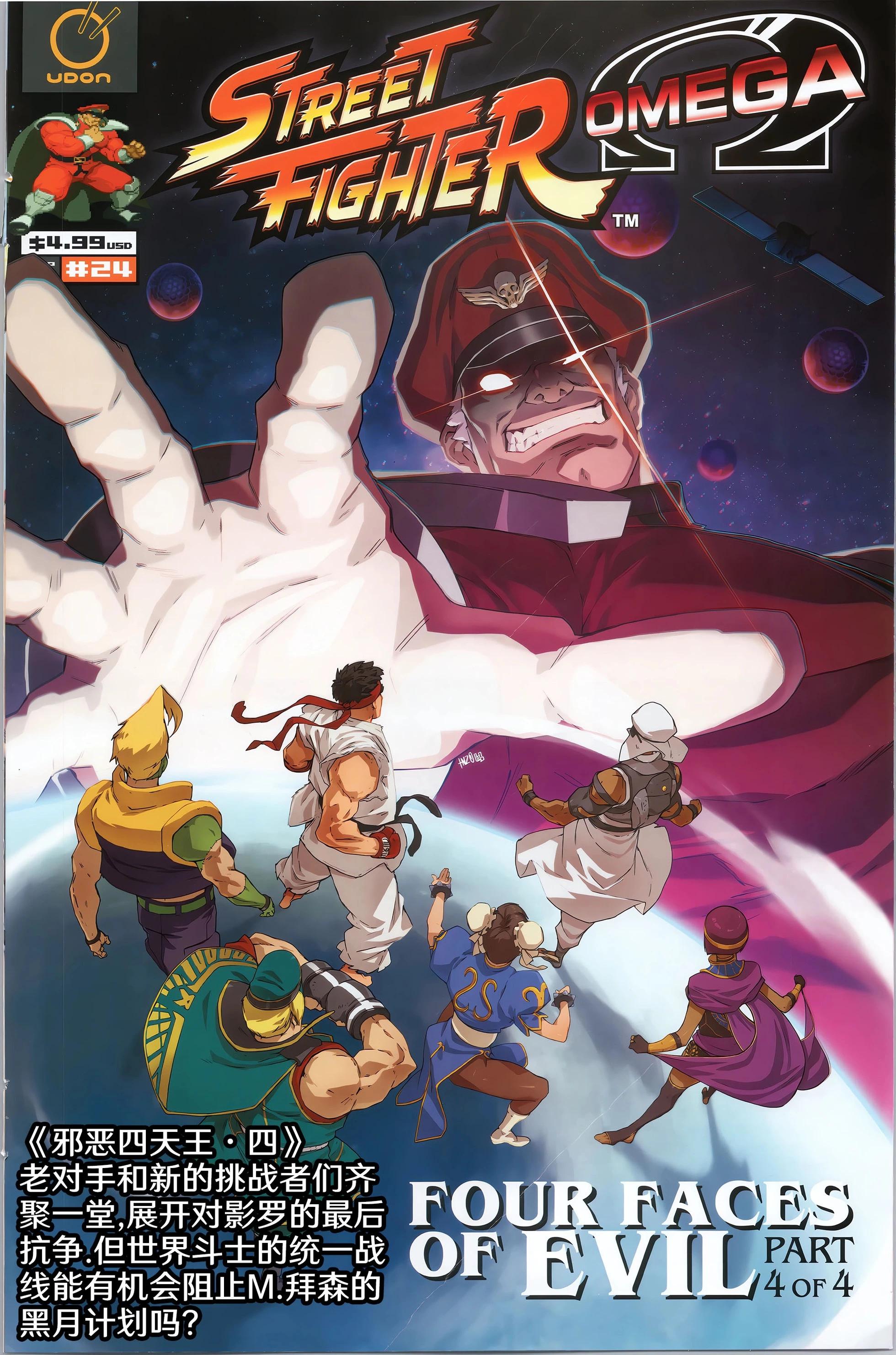 街頭霸王 特刊合集 - Ω封面集 - 1