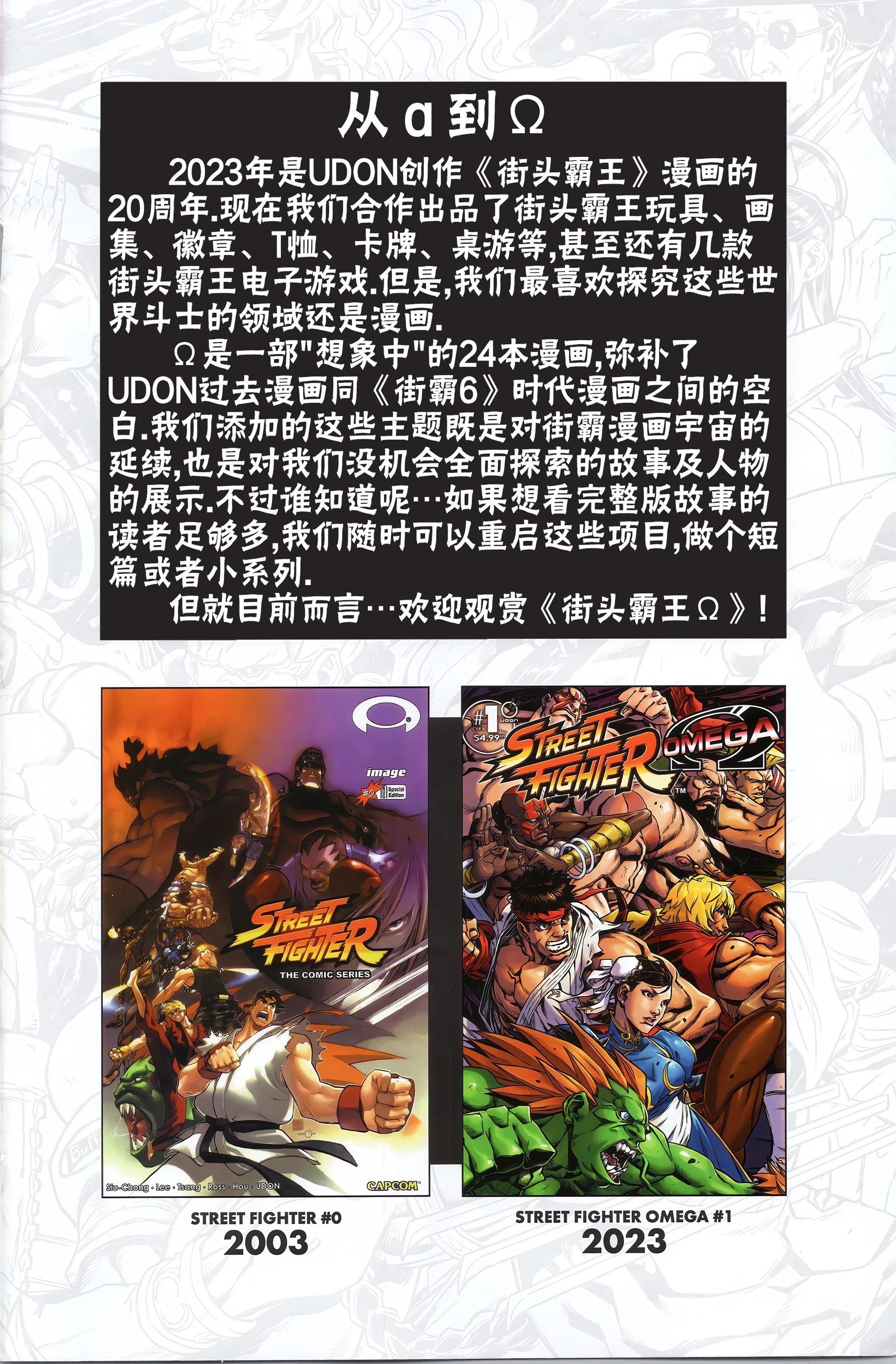 街頭霸王 特刊合集 - Ω封面集 - 1