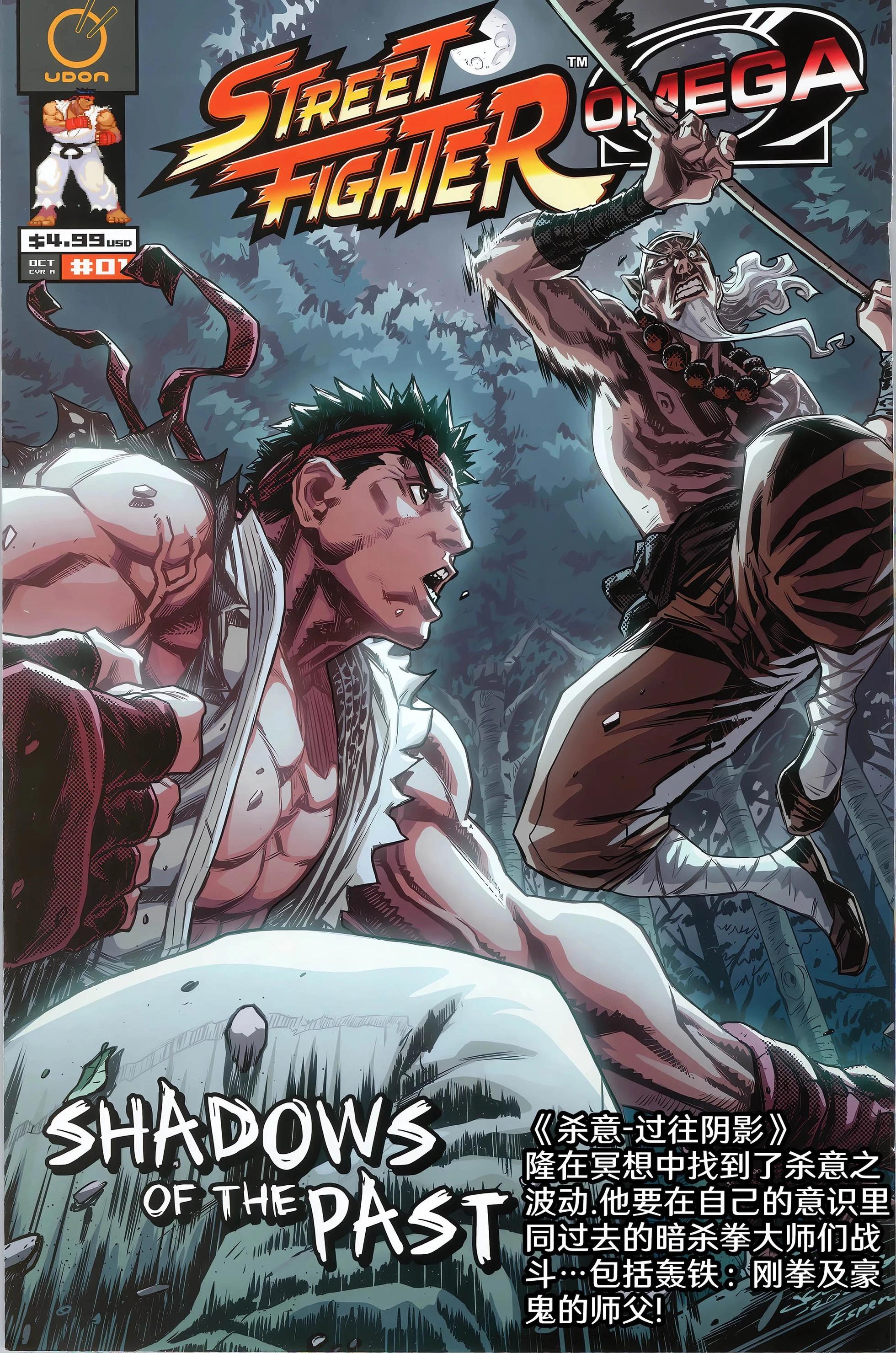 街頭霸王 特刊合集 - Ω封面集 - 2