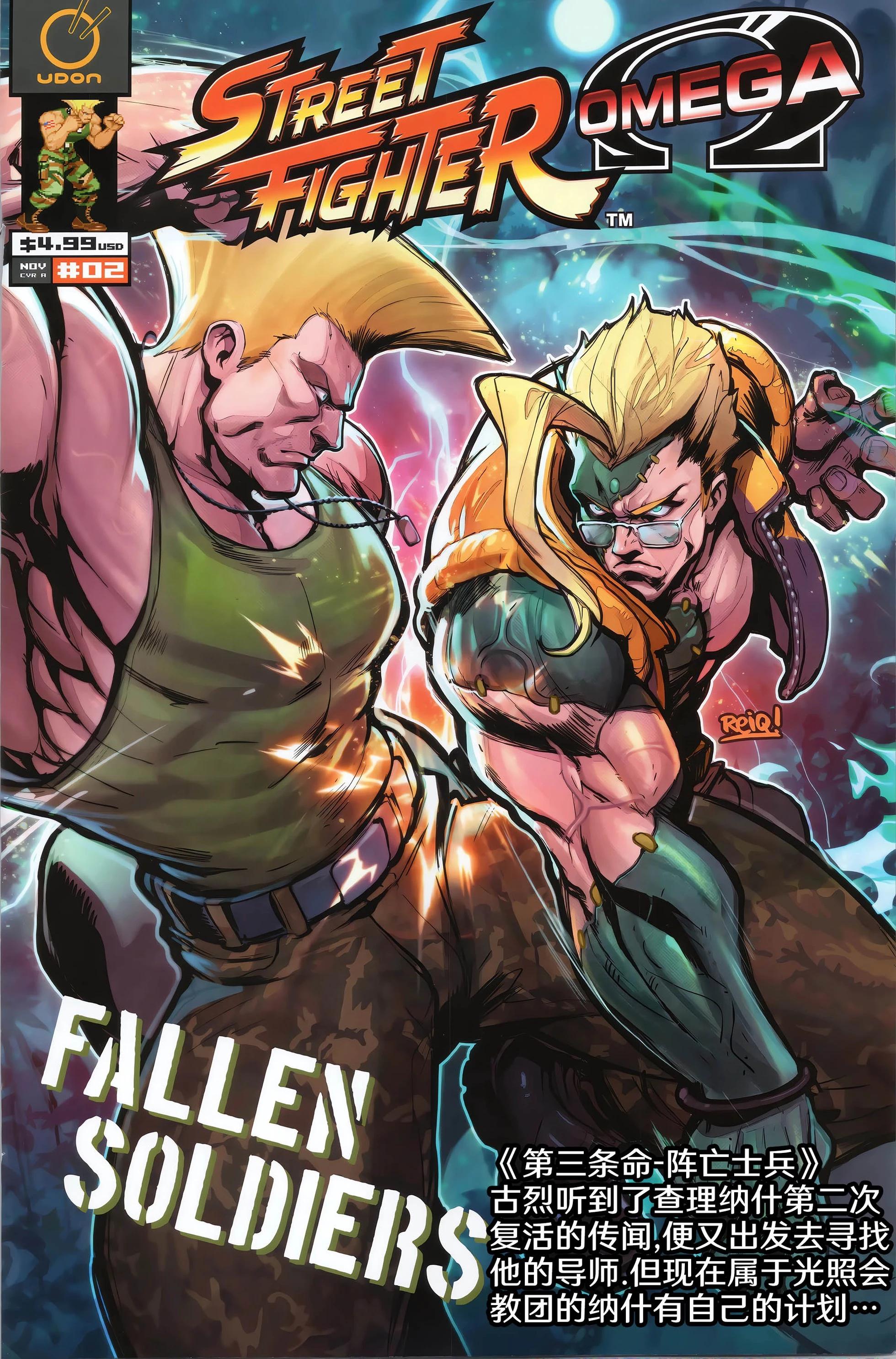 街頭霸王 特刊合集 - Ω封面集 - 3