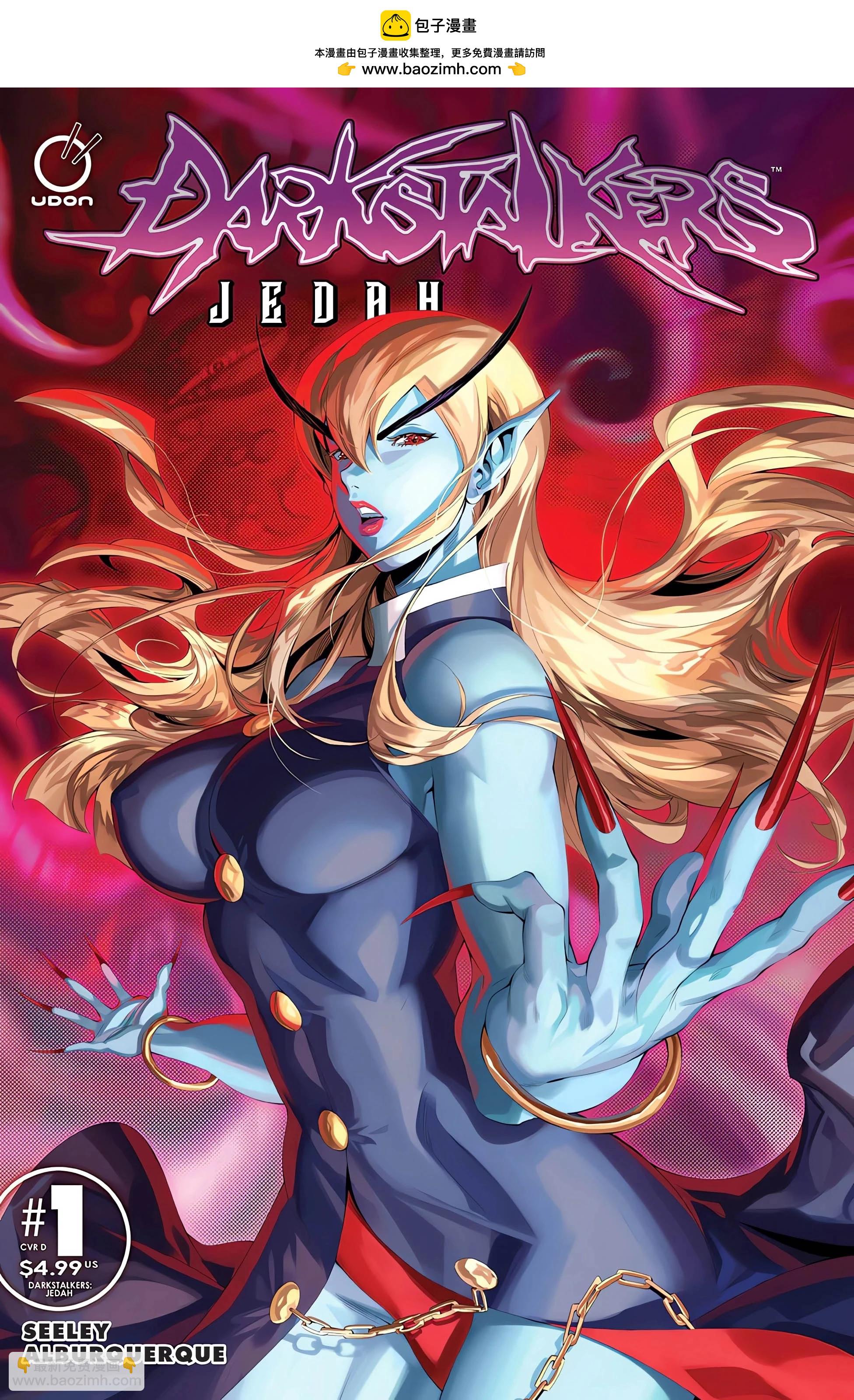 街頭霸王 特刊合集 - 積達 - 2