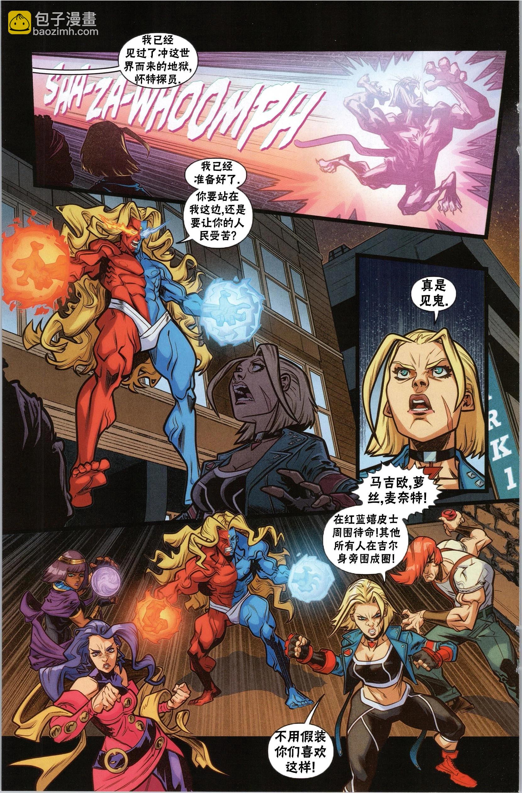 街頭霸王 特刊合集 - 積達 - 4