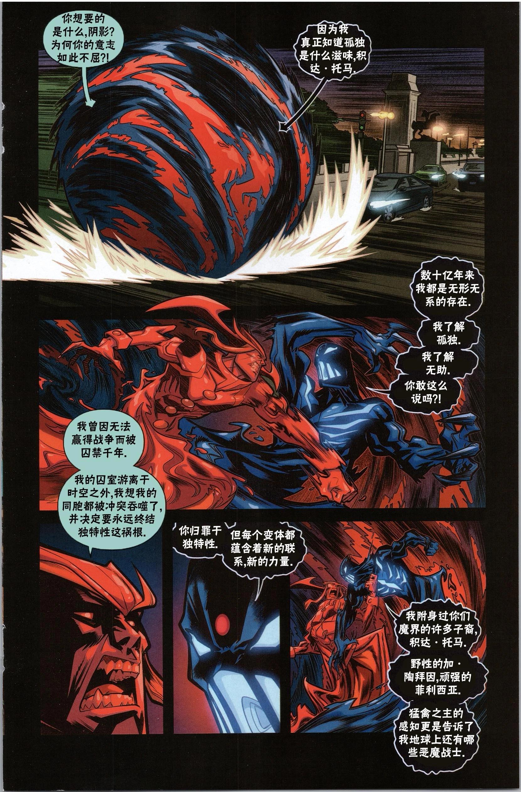 街頭霸王 特刊合集 - 積達 - 5