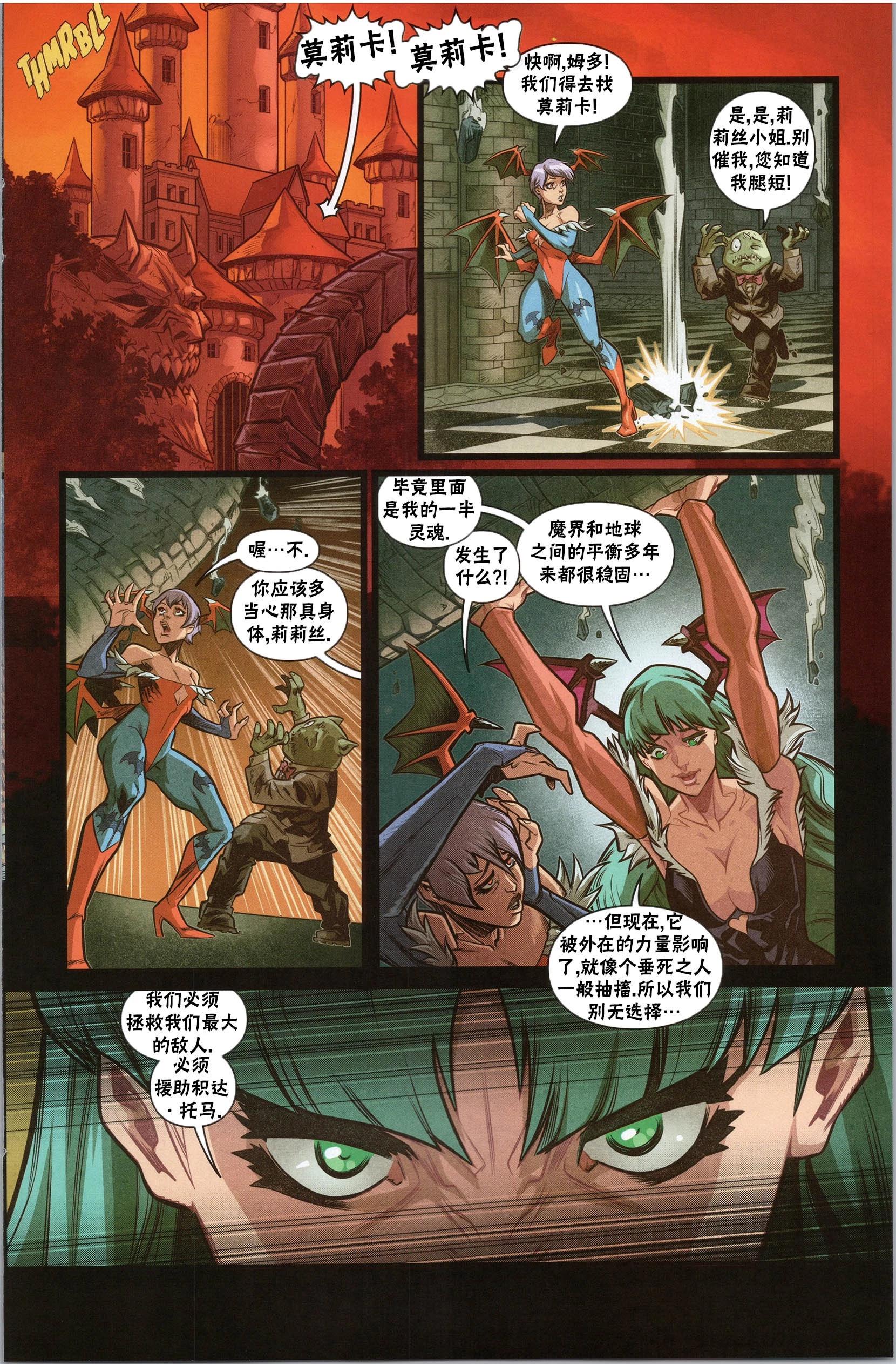 街頭霸王 特刊合集 - 積達 - 3