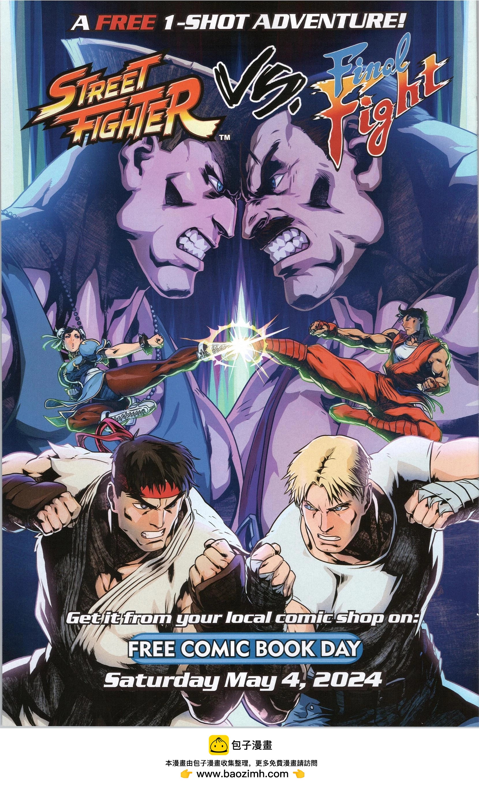 街頭霸王 特刊合集 - 積達 - 2